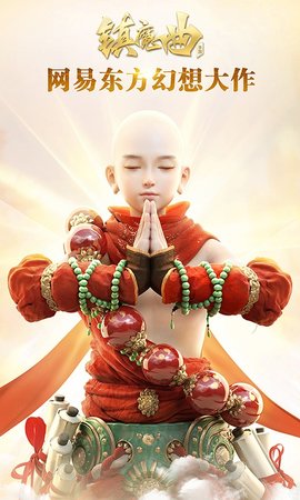 镇魔曲官网手游app下载