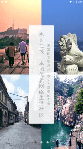 水头在线手机正式版下载2