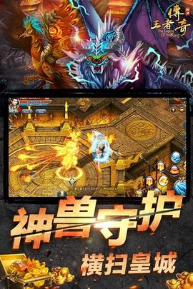 王者传奇最新版2025下载1