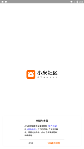 小米社区安卓最新版下载4