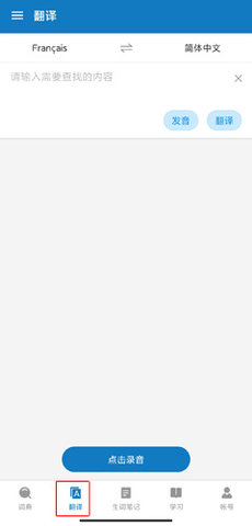 法语助手安卓最新版下载