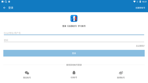 法语助手安卓最新版下载2