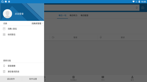 法语助手安卓最新版下载4