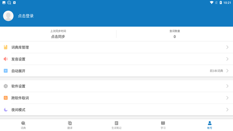 法语助手安卓最新版下载1