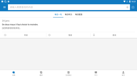 法语助手安卓最新版下载