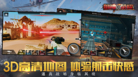 狙神荣耀内购免费版最新版2022下载1