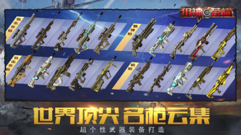 狙神荣耀内购免费版最新版2022下载