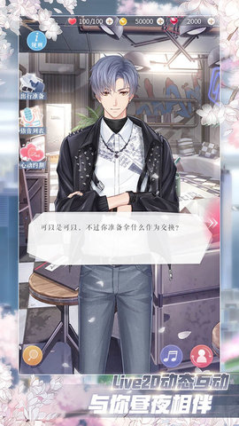 恋与制作人手游官方版下载1