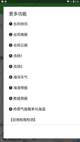 台风速报官方最新版下载1