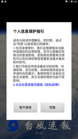 台风速报官方最新版下载4