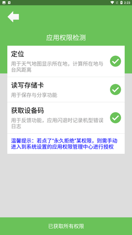 台风速报官方最新版下载3