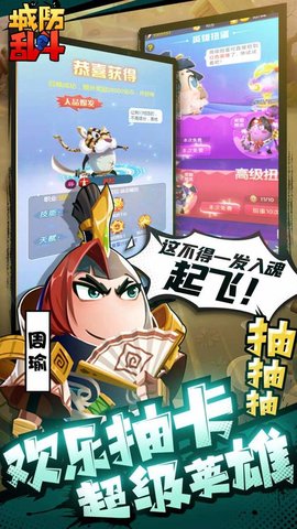 城防乱斗手游官方版下载4