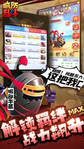 城防乱斗手游官方版下载