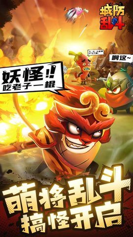 城防乱斗手游官方版下载5