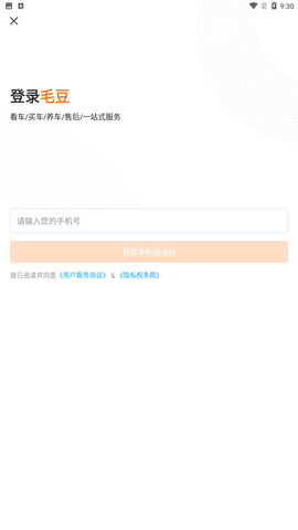 毛豆新车安卓版下载4