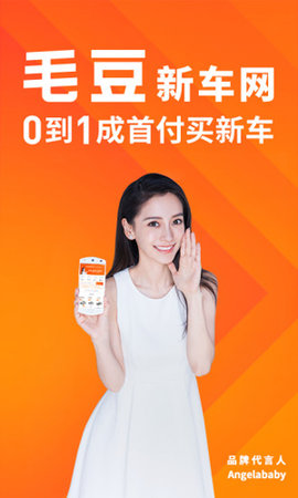 毛豆新车安卓版下载2