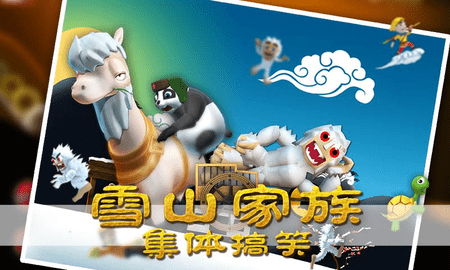 滑雪大冒险西游版免费下载2