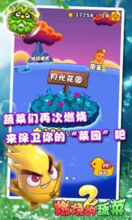 燃烧的蔬菜2最新版下载1