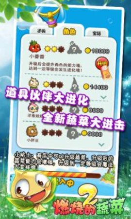燃烧的蔬菜2最新版下载4