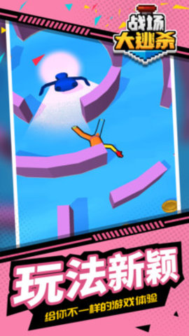 战场大逃杀免费版免广告下载1