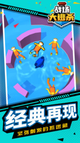 战场大逃杀免费版免广告下载5