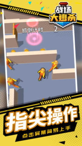 战场大逃杀免费版免广告下载4