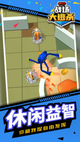 战场大逃杀免费版免广告下载