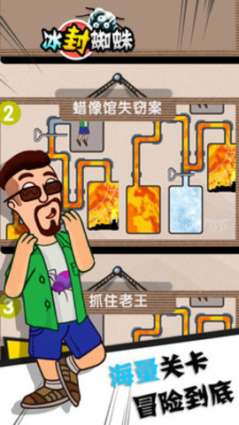 冰封蜘蛛救救老王免广告版下载2