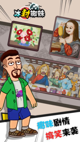 冰封蜘蛛救救老王免广告版下载1