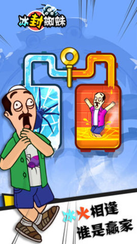 冰封蜘蛛救救老王免广告版下载5