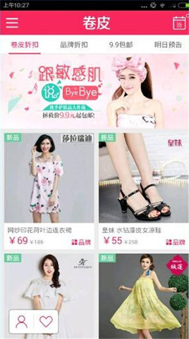 卷皮折扣最新版下载