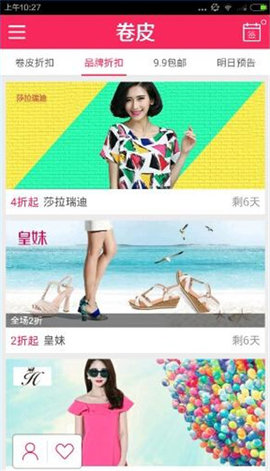 卷皮折扣最新版下载