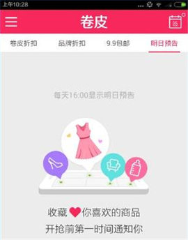 卷皮折扣最新版下载