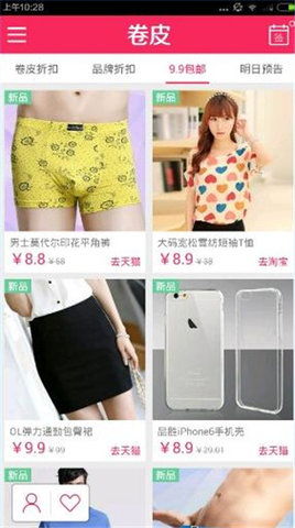卷皮折扣最新版下载