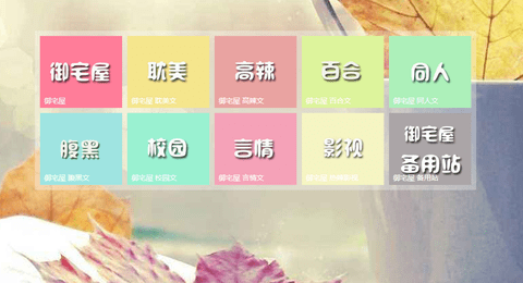 御宅屋自由小说阅读网官方下载