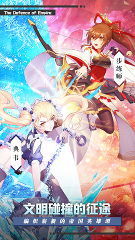 帝国防线免费版全人物解锁版下载4