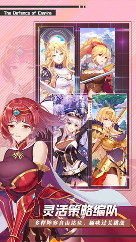 帝国防线免费版全人物解锁版下载3