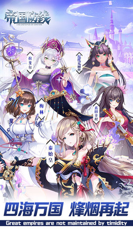 帝国防线免费版全人物解锁版下载5