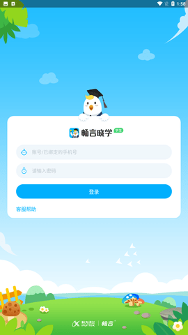 畅言晓学官方最新版下载2