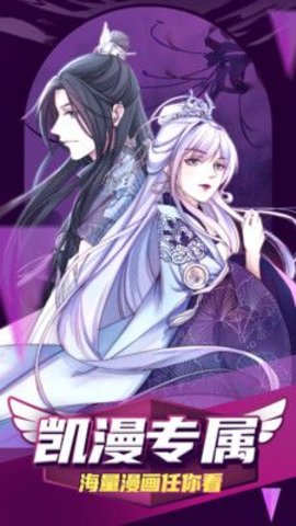 凯漫画安卓最新版下载2