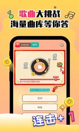 点点猜歌名领红包游戏下载