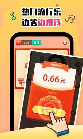 点点猜歌名领红包游戏下载2