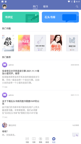 石头阅读免费版下载1