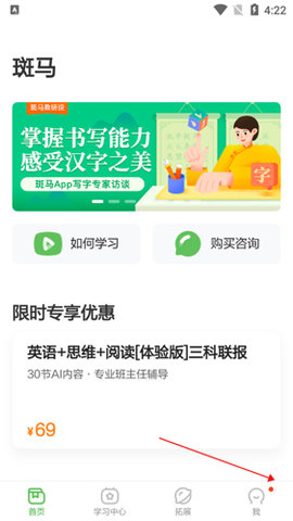 斑马AI课手机正式版下载