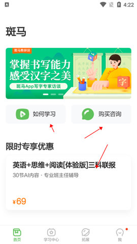 斑马AI课手机正式版下载2