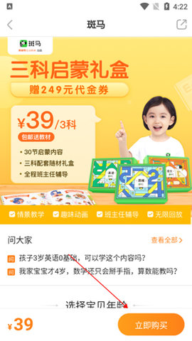 斑马AI课手机正式版下载3