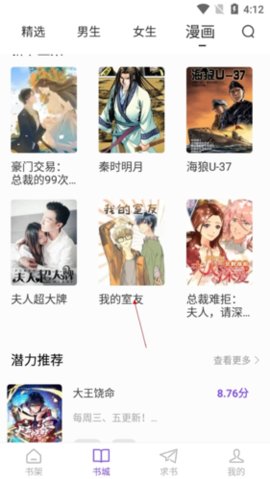 漫客阅读器极速版下载4