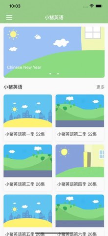 小猪英语手机正式版下载4