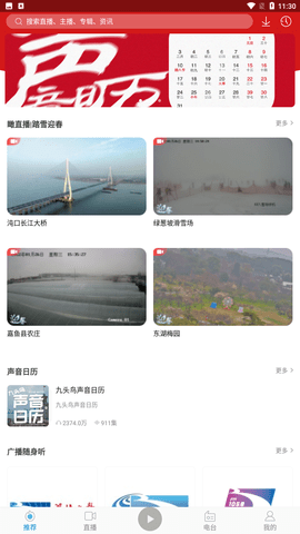 九头鸟FM电台安卓最新版下载1