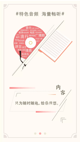 九头鸟FM电台安卓最新版下载3